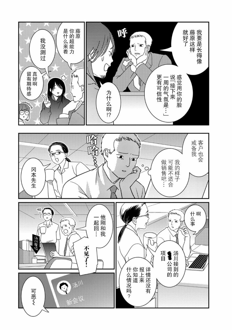 《无为能力》漫画最新章节第33话免费下拉式在线观看章节第【5】张图片