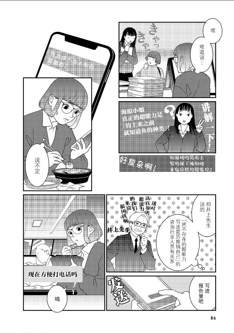 《无为能力》漫画最新章节第24话免费下拉式在线观看章节第【4】张图片