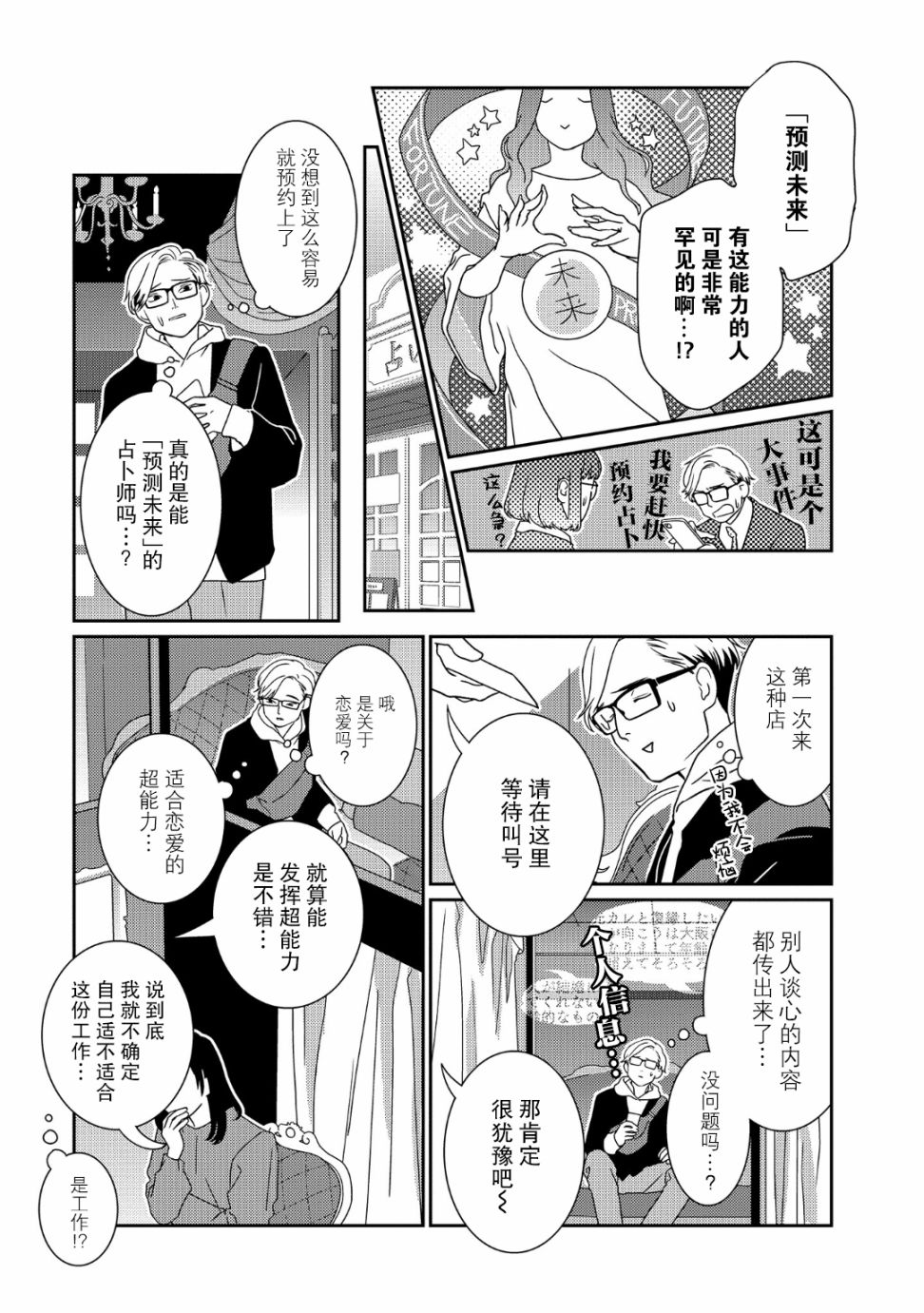 《无为能力》漫画最新章节第38话免费下拉式在线观看章节第【5】张图片