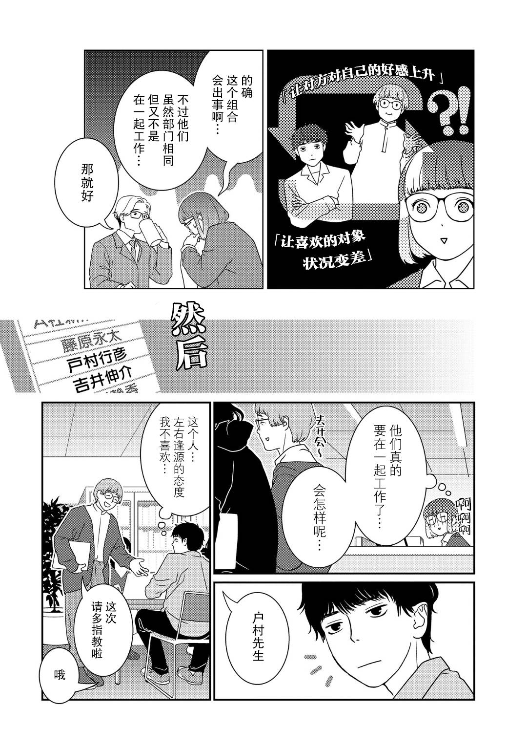 《无为能力》漫画最新章节第35话免费下拉式在线观看章节第【3】张图片