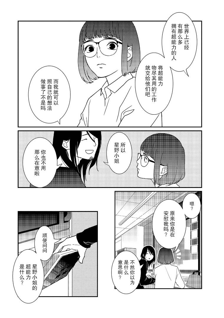 《无为能力》漫画最新章节第6话免费下拉式在线观看章节第【7】张图片