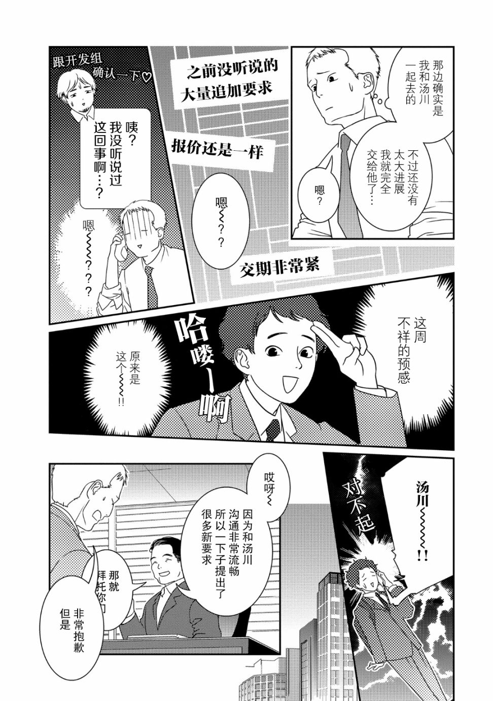 《无为能力》漫画最新章节第33话免费下拉式在线观看章节第【6】张图片