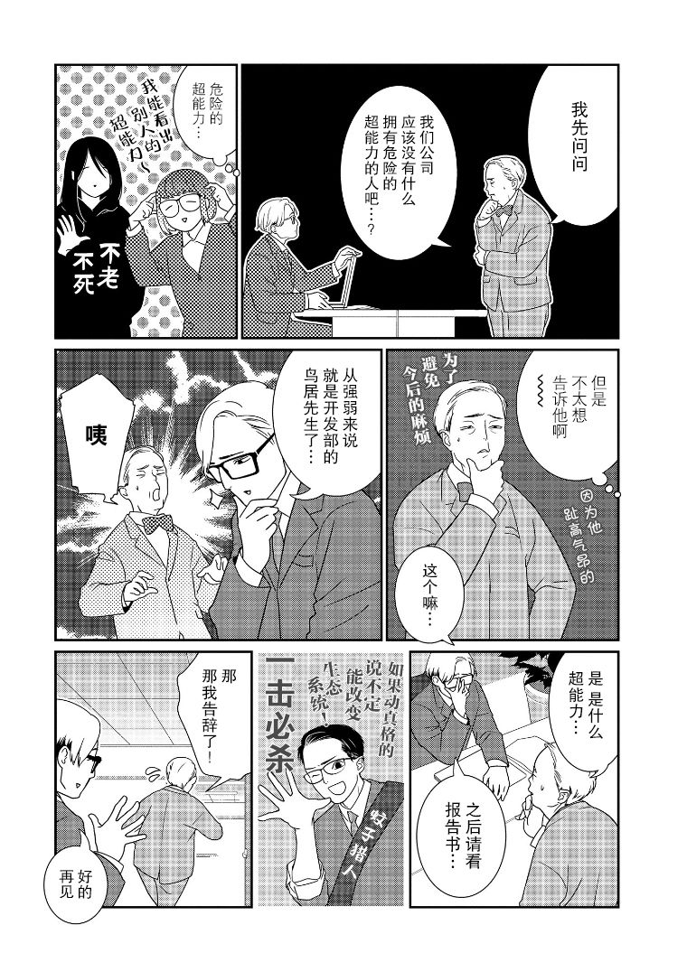 《无为能力》漫画最新章节第13话免费下拉式在线观看章节第【3】张图片