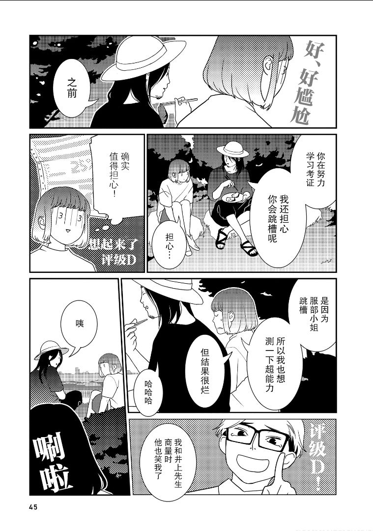 《无为能力》漫画最新章节第19话免费下拉式在线观看章节第【7】张图片