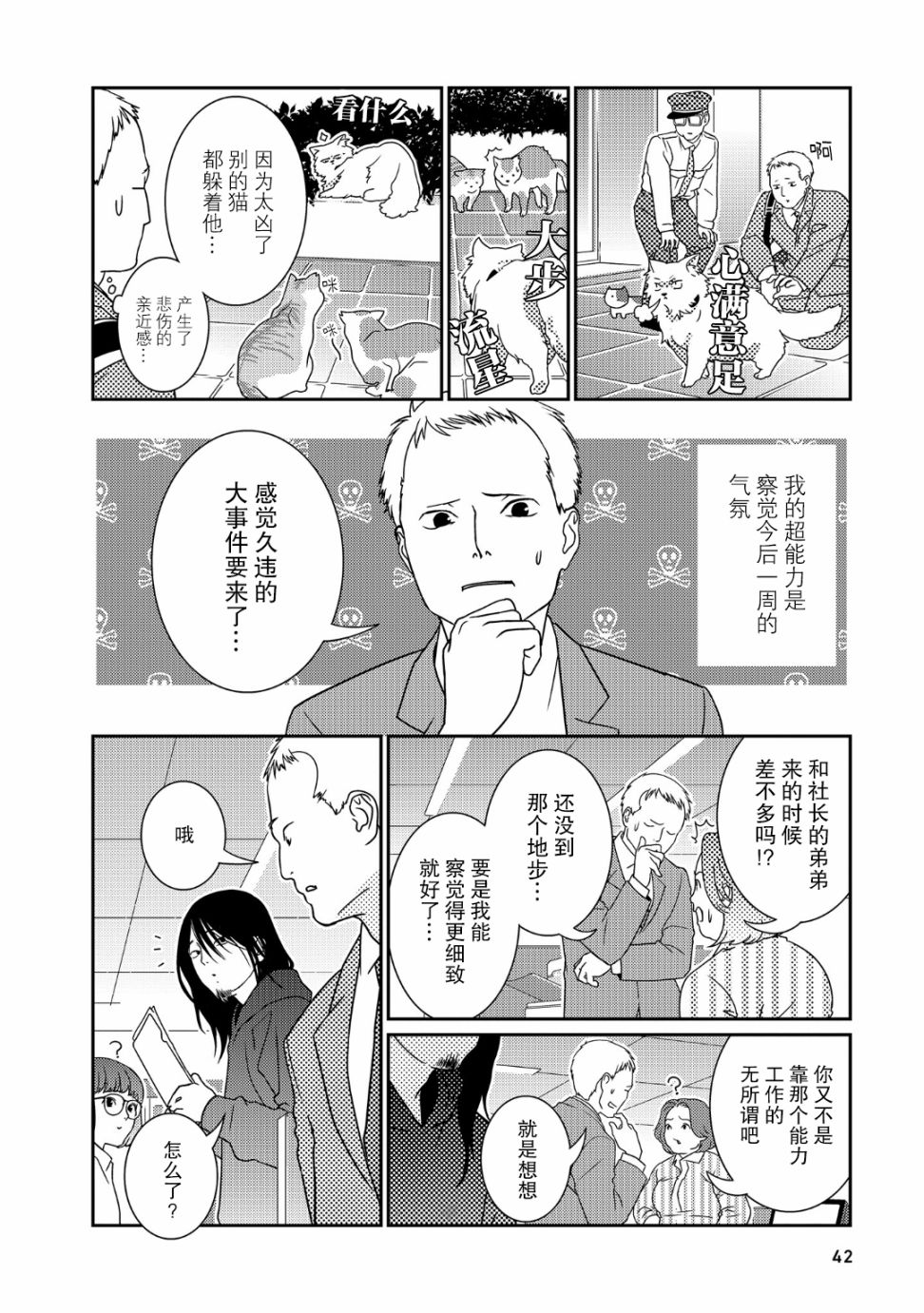 《无为能力》漫画最新章节第33话免费下拉式在线观看章节第【4】张图片