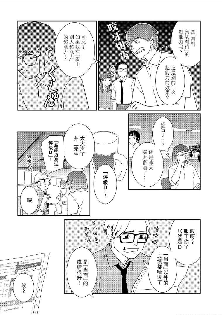 《无为能力》漫画最新章节第18话免费下拉式在线观看章节第【3】张图片