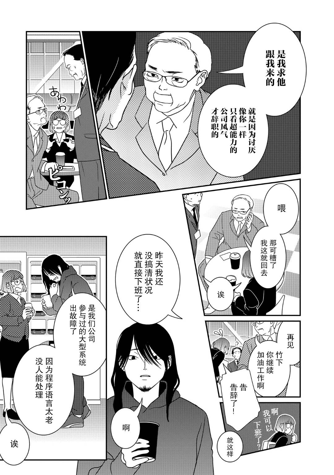 《无为能力》漫画最新章节第34话免费下拉式在线观看章节第【7】张图片