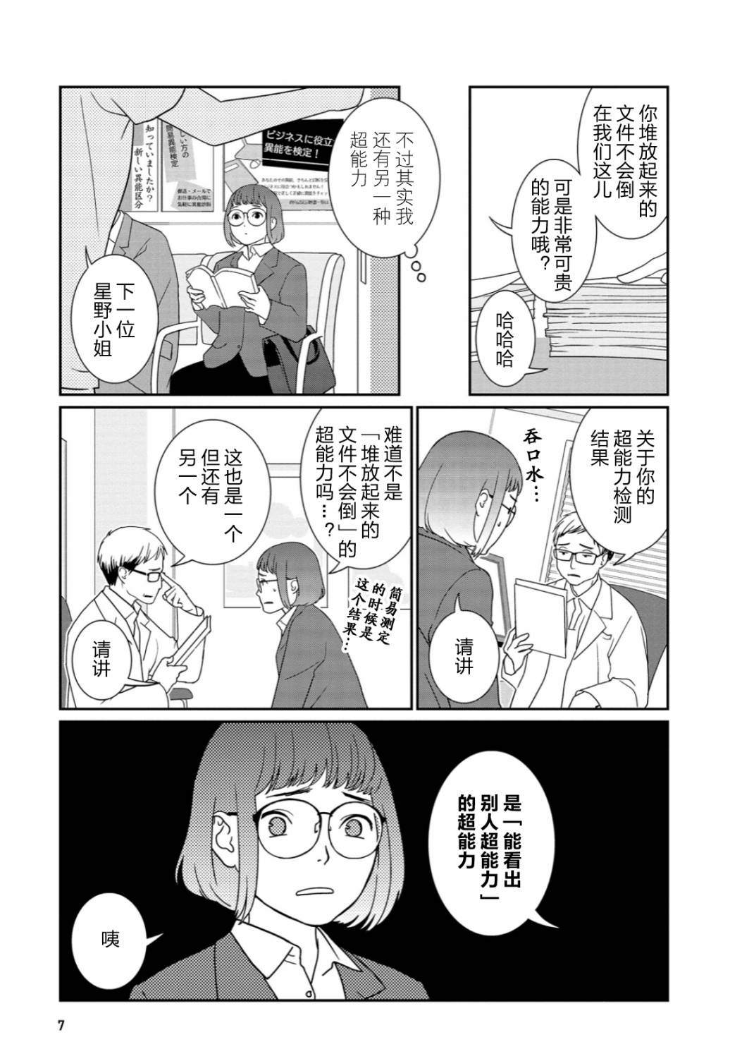 《无为能力》漫画最新章节第1话免费下拉式在线观看章节第【6】张图片