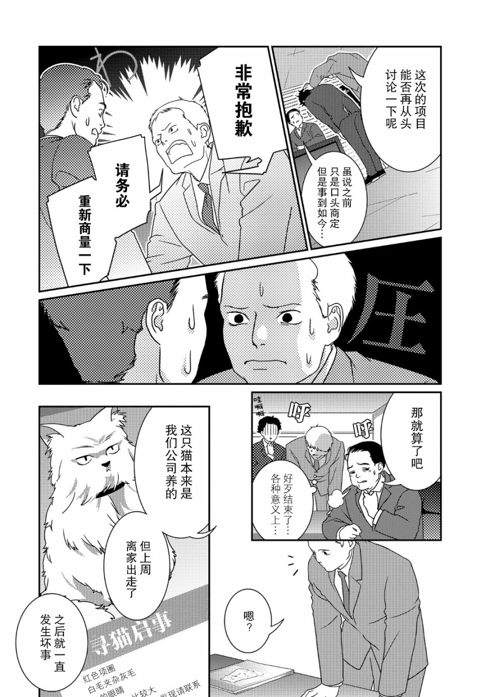 《无为能力》漫画最新章节第33话免费下拉式在线观看章节第【7】张图片