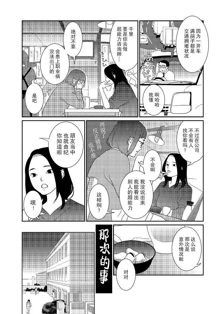 《无为能力》漫画最新章节第5话免费下拉式在线观看章节第【4】张图片