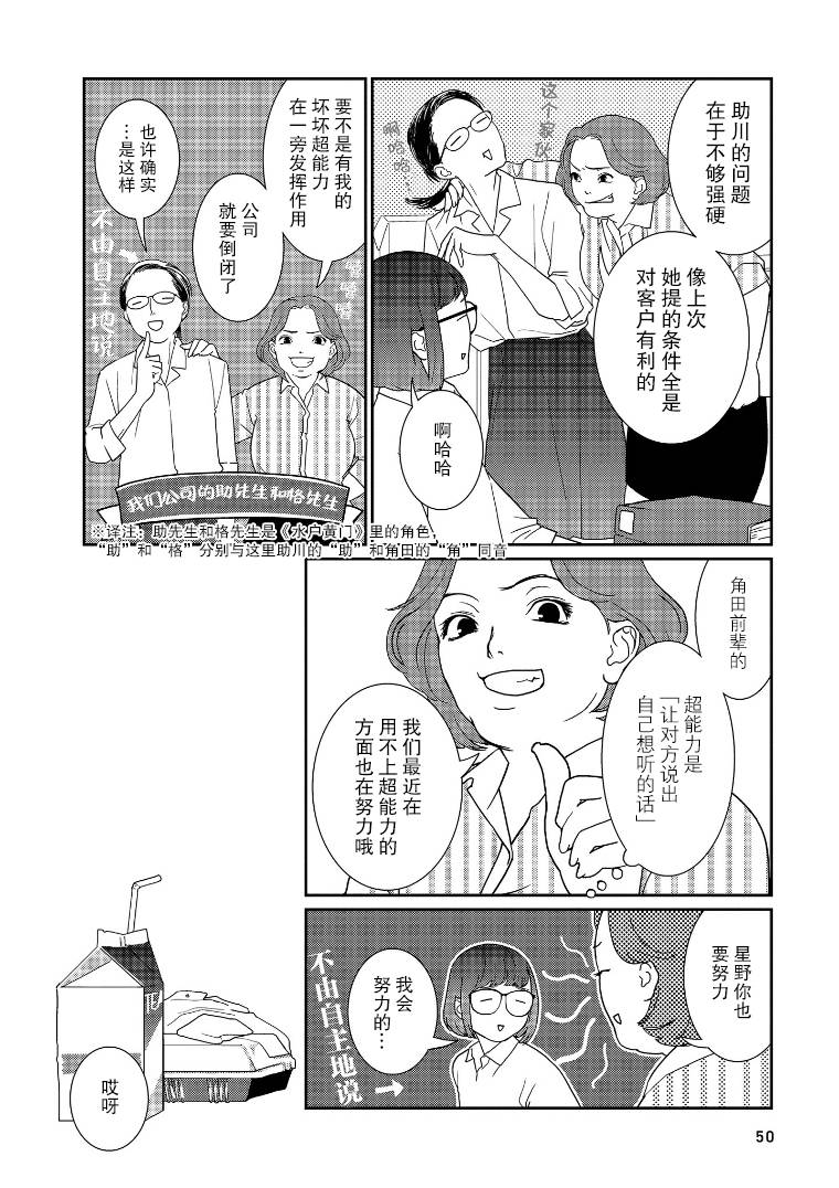 《无为能力》漫画最新章节第6话免费下拉式在线观看章节第【4】张图片