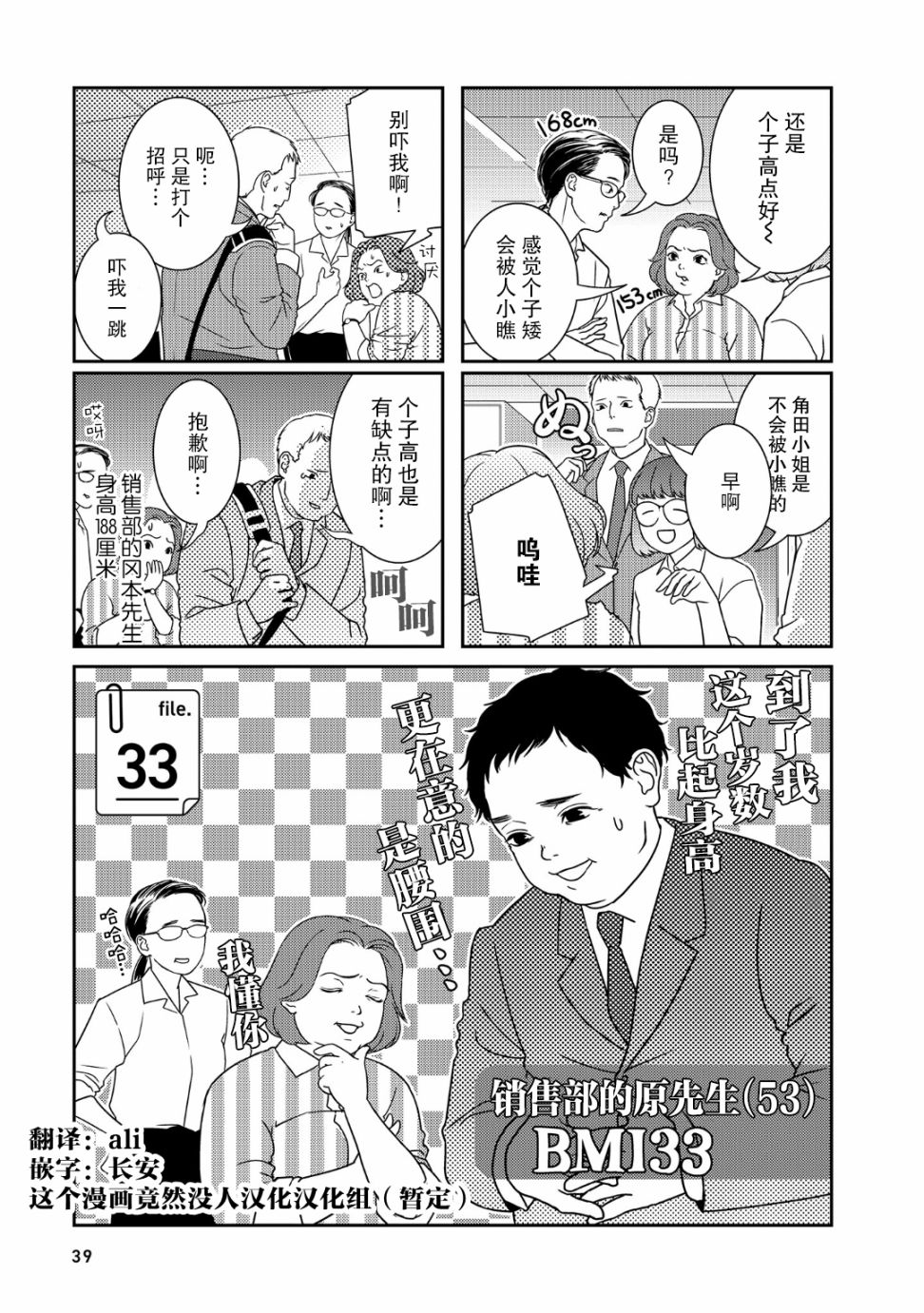 《无为能力》漫画最新章节第33话免费下拉式在线观看章节第【1】张图片