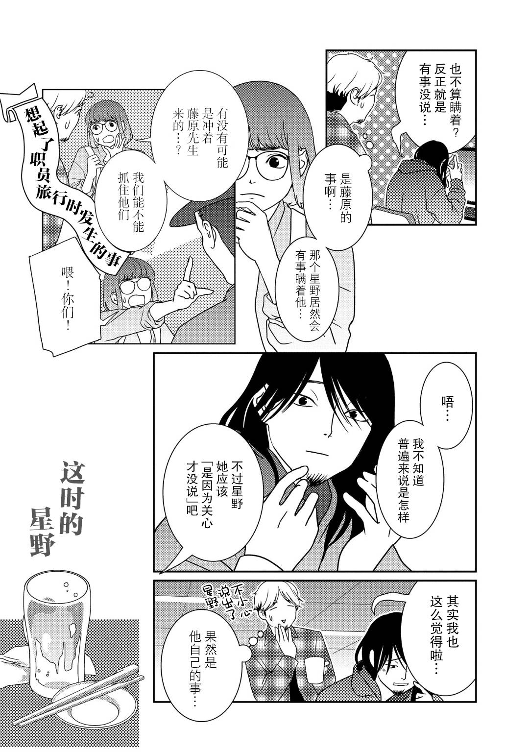 《无为能力》漫画最新章节第40话免费下拉式在线观看章节第【3】张图片