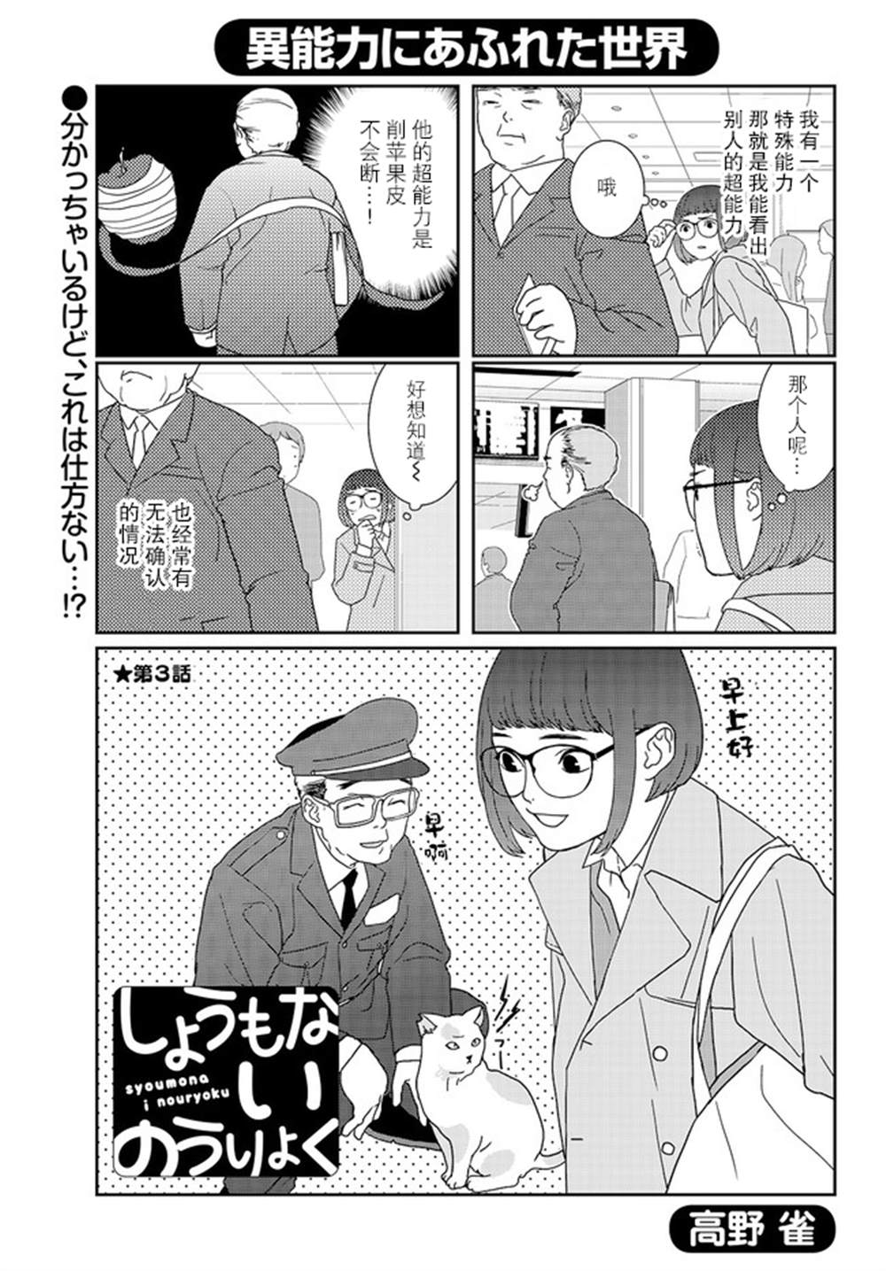 《无为能力》漫画最新章节第3话免费下拉式在线观看章节第【1】张图片