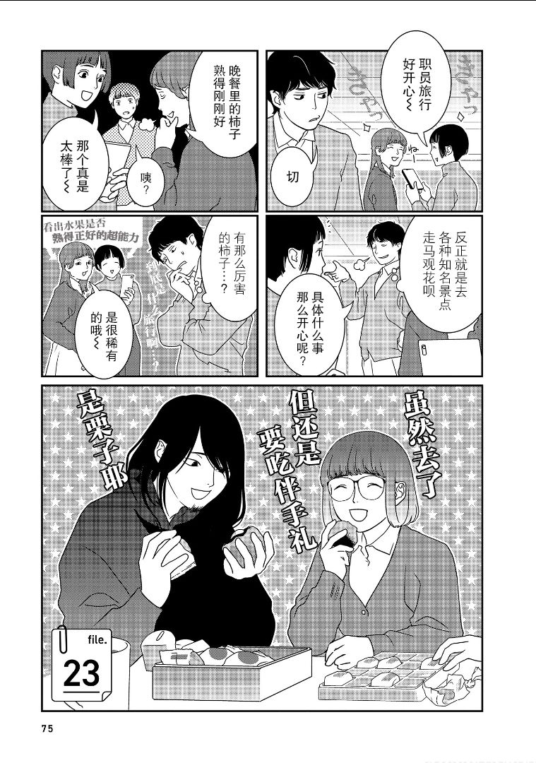 《无为能力》漫画最新章节第23话免费下拉式在线观看章节第【1】张图片