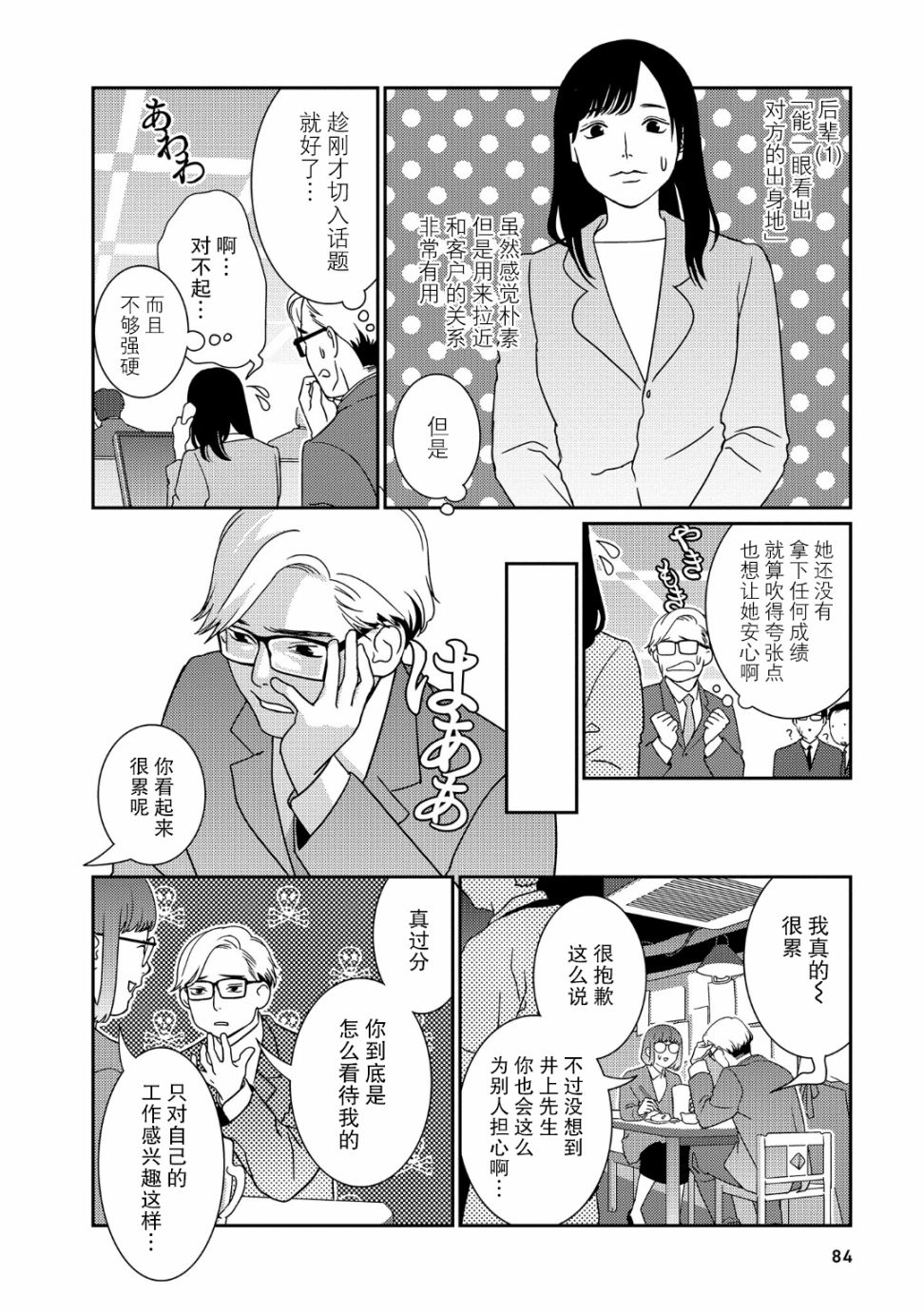 《无为能力》漫画最新章节第38话免费下拉式在线观看章节第【2】张图片