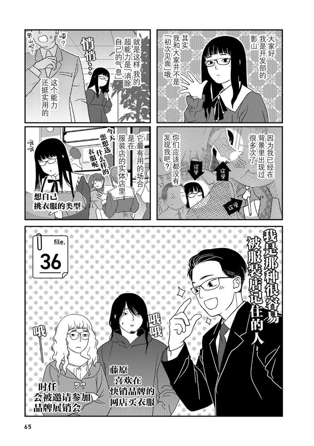 《无为能力》漫画最新章节第36话免费下拉式在线观看章节第【1】张图片