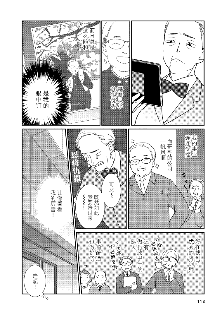 《无为能力》漫画最新章节第14话免费下拉式在线观看章节第【2】张图片