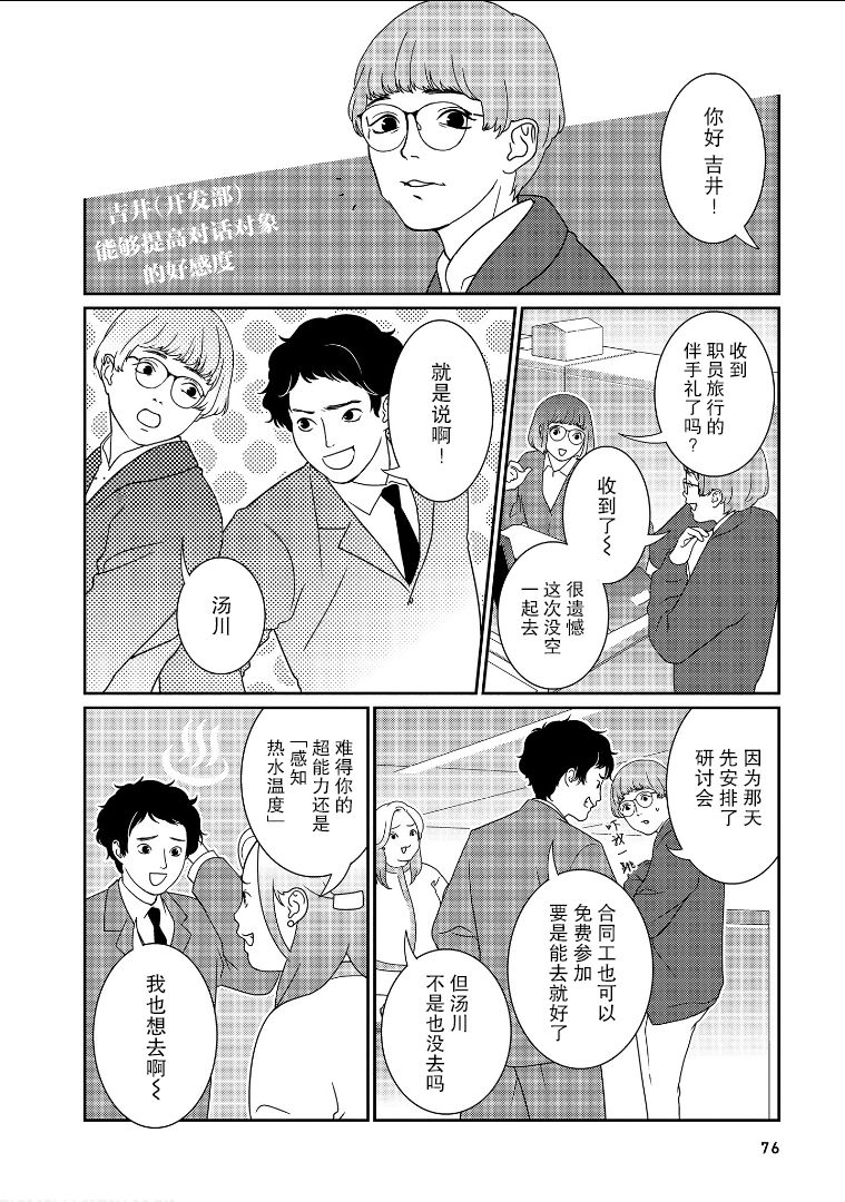 《无为能力》漫画最新章节第23话免费下拉式在线观看章节第【2】张图片