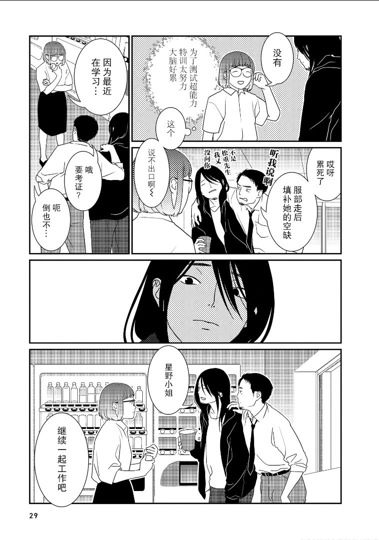 《无为能力》漫画最新章节第17话免费下拉式在线观看章节第【7】张图片