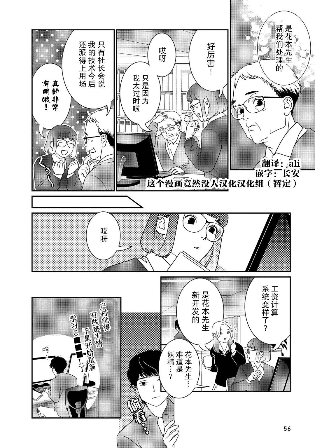 《无为能力》漫画最新章节第34话免费下拉式在线观看章节第【8】张图片