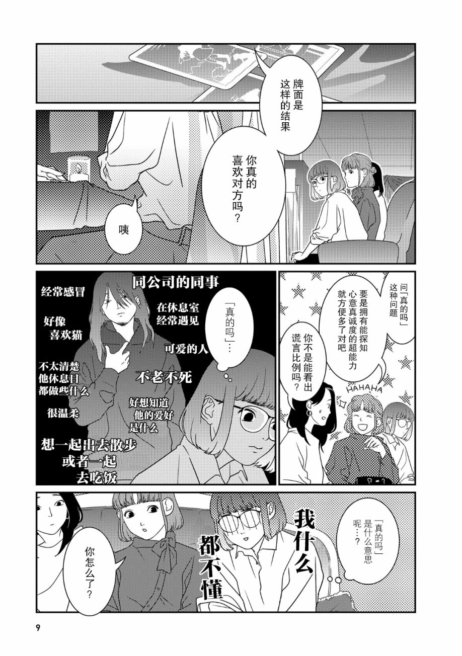 《无为能力》漫画最新章节第29话免费下拉式在线观看章节第【7】张图片