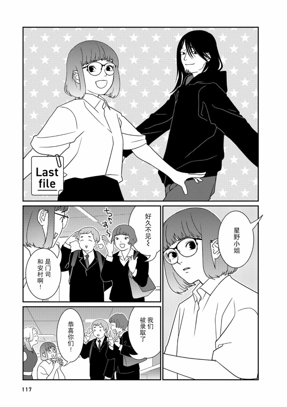 《无为能力》漫画最新章节第42话免费下拉式在线观看章节第【1】张图片