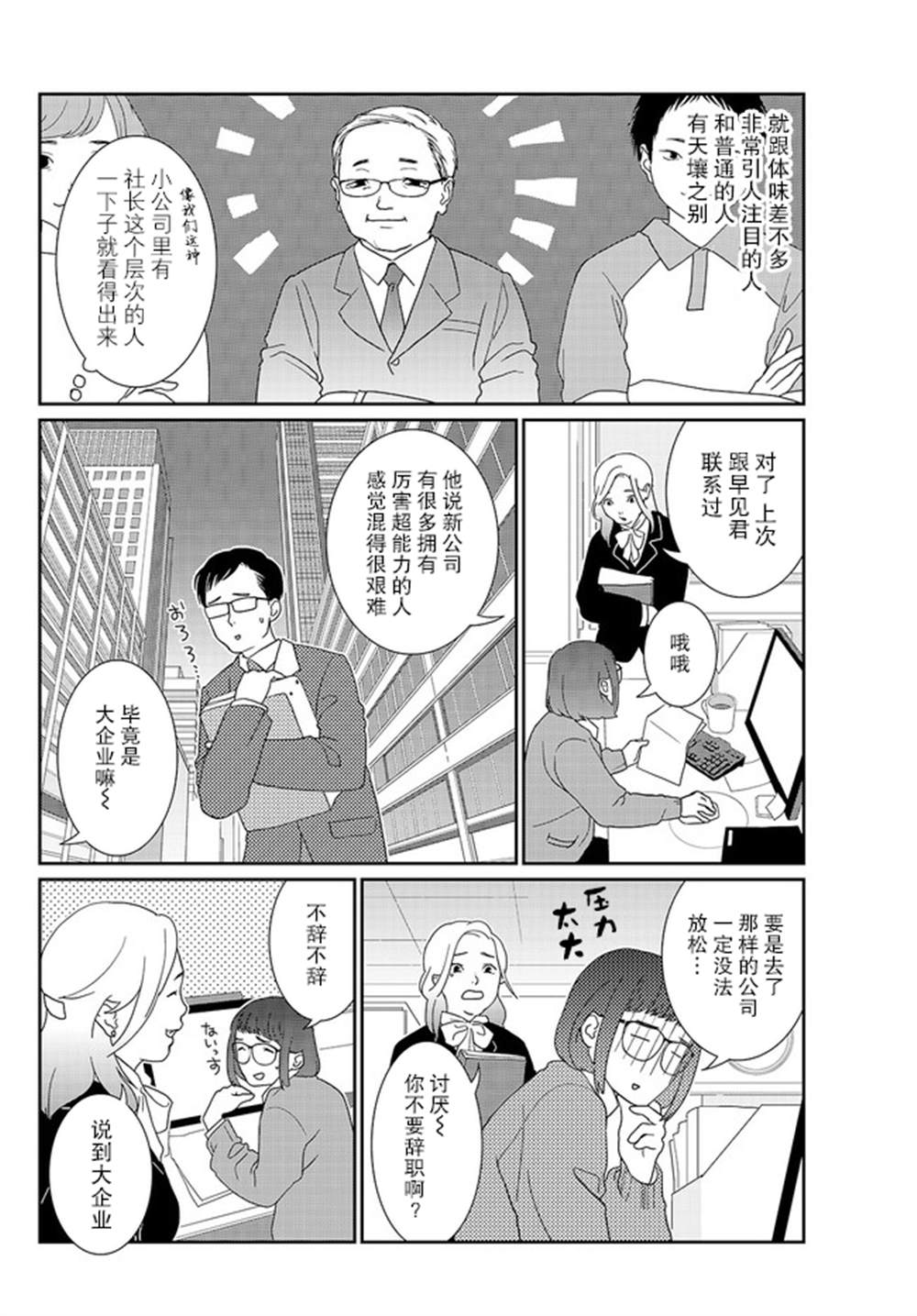 《无为能力》漫画最新章节第3话免费下拉式在线观看章节第【4】张图片