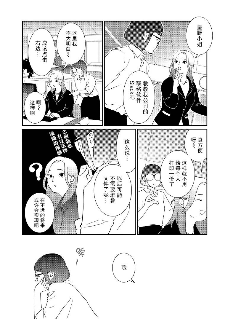 《无为能力》漫画最新章节第6话免费下拉式在线观看章节第【2】张图片