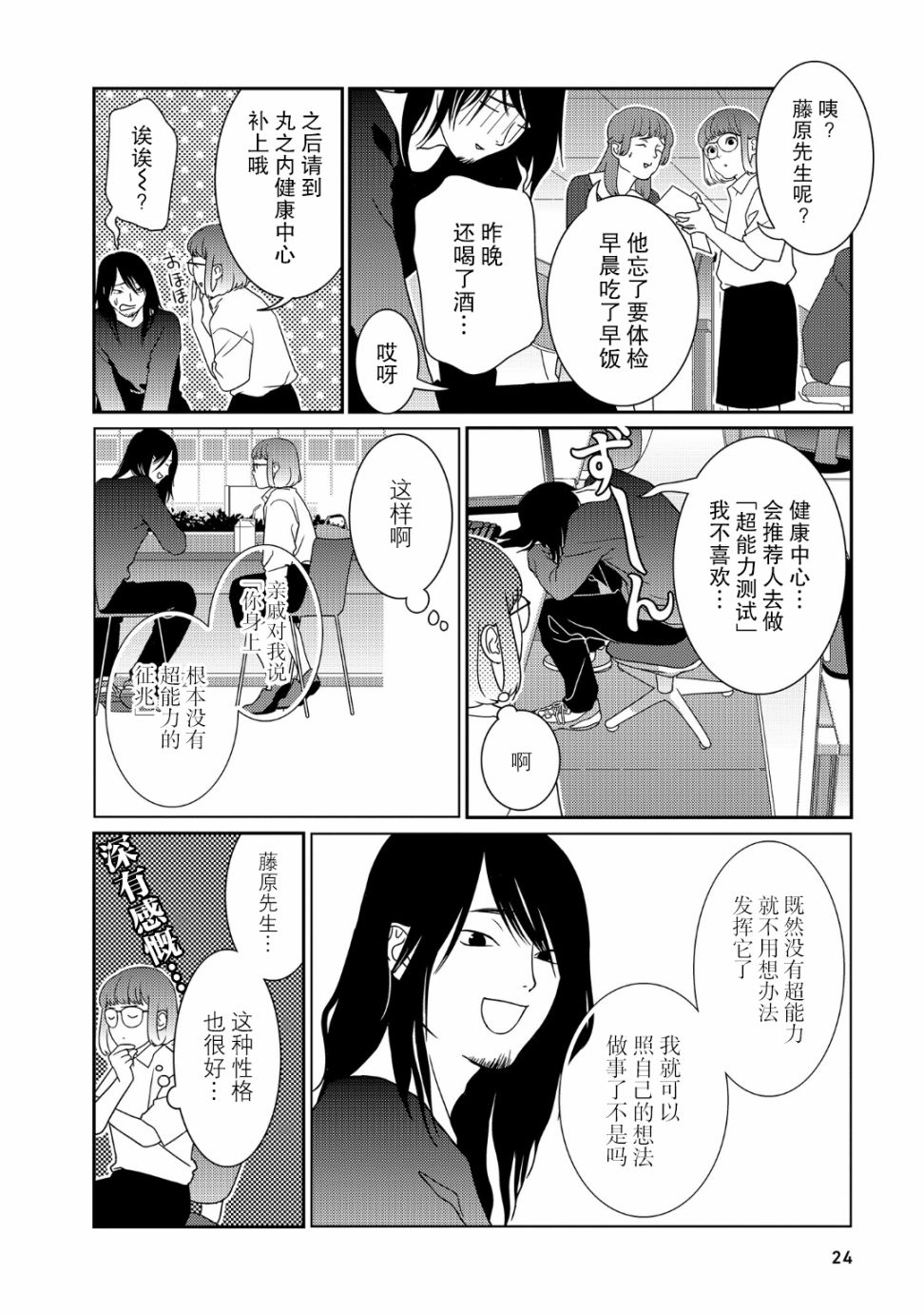 《无为能力》漫画最新章节第31话免费下拉式在线观看章节第【2】张图片