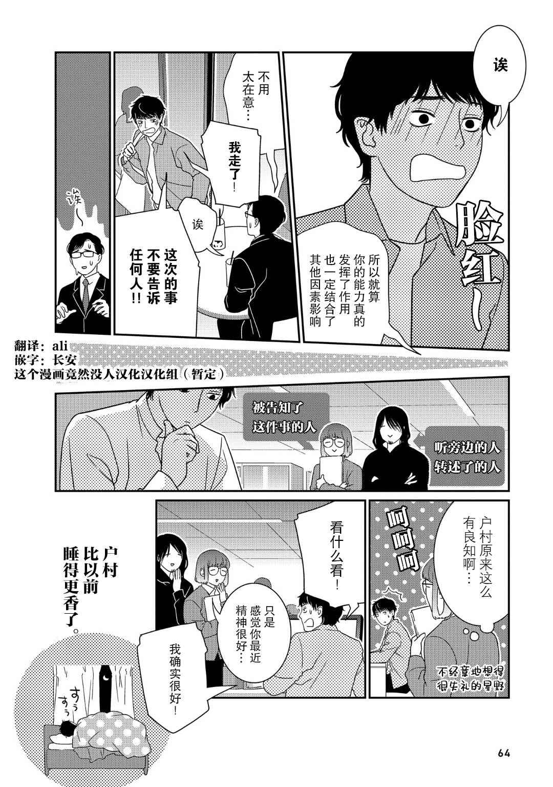 《无为能力》漫画最新章节第35话免费下拉式在线观看章节第【8】张图片