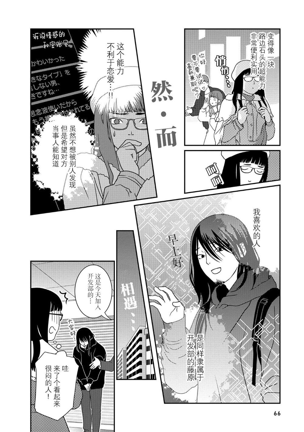 《无为能力》漫画最新章节第36话免费下拉式在线观看章节第【2】张图片