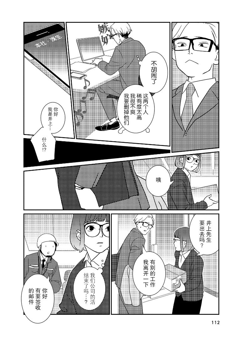 《无为能力》漫画最新章节第13话免费下拉式在线观看章节第【4】张图片