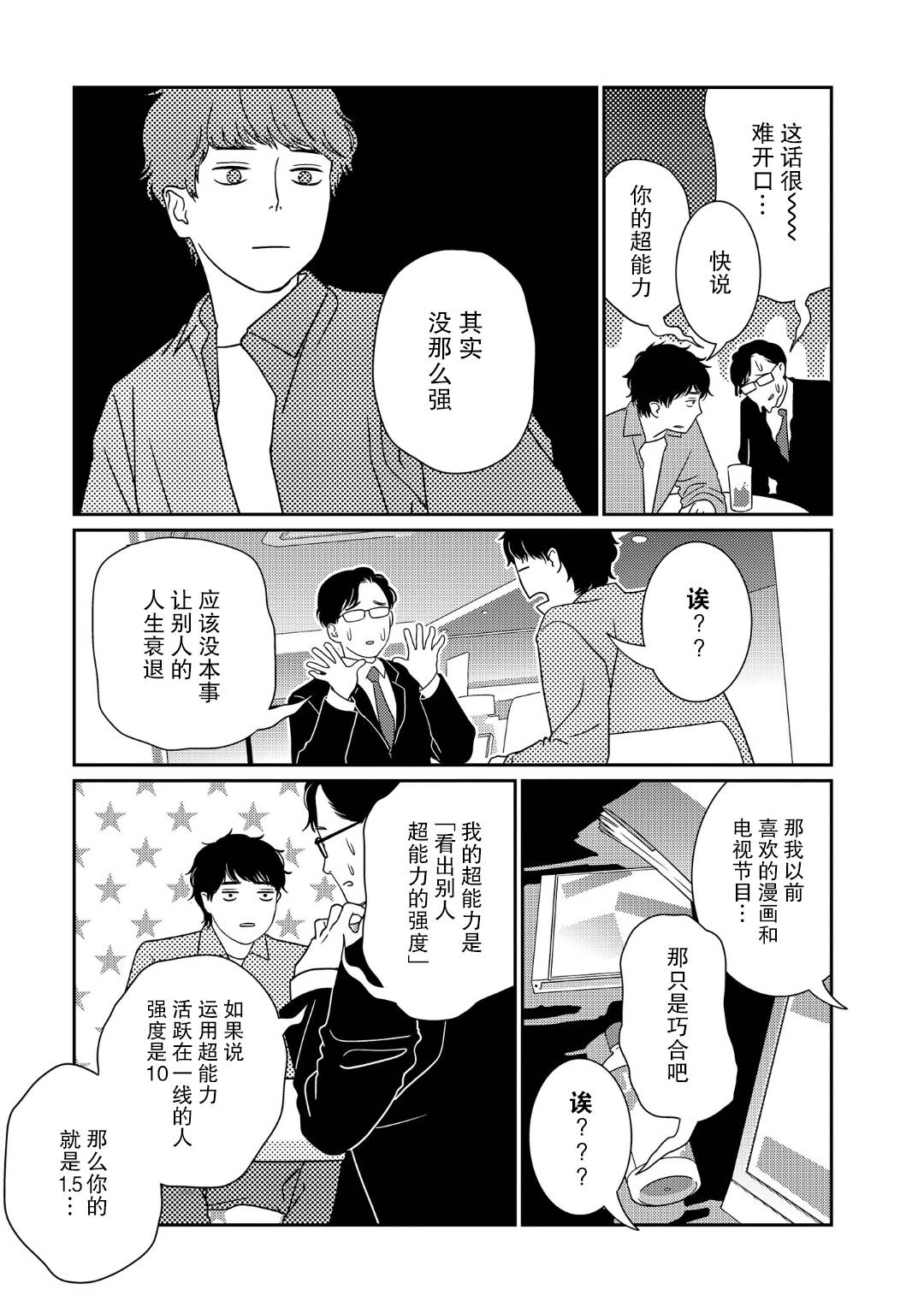 《无为能力》漫画最新章节第35话免费下拉式在线观看章节第【7】张图片