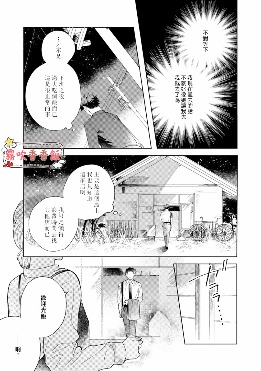 《山吹家的美味佳肴》漫画最新章节第3话免费下拉式在线观看章节第【2】张图片