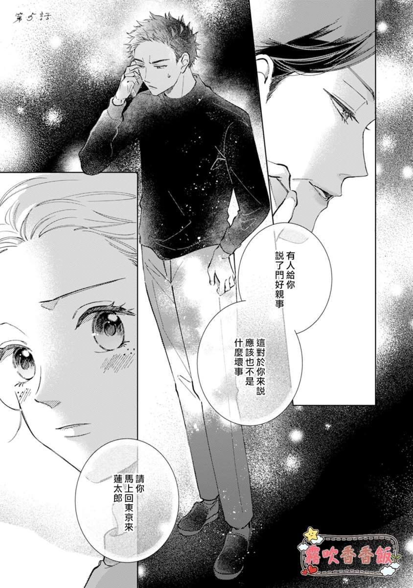 《山吹家的美味佳肴》漫画最新章节第5话免费下拉式在线观看章节第【1】张图片