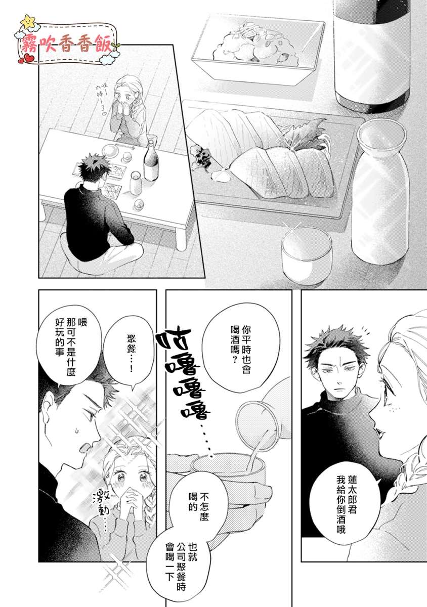 《山吹家的美味佳肴》漫画最新章节第4话免费下拉式在线观看章节第【12】张图片