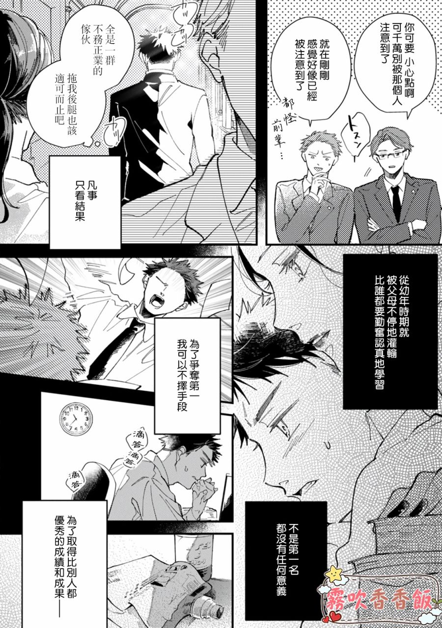 《山吹家的美味佳肴》漫画最新章节第1话免费下拉式在线观看章节第【6】张图片