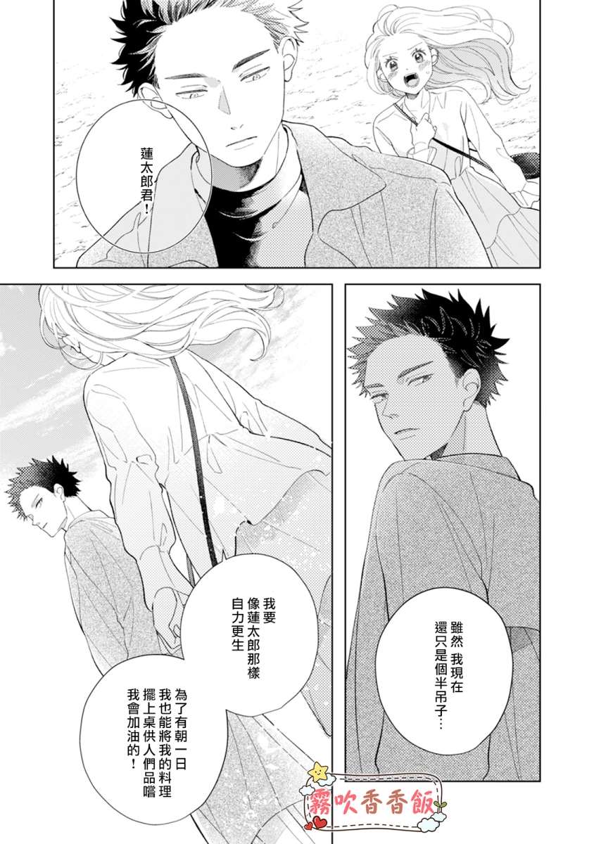 《山吹家的美味佳肴》漫画最新章节第6话免费下拉式在线观看章节第【31】张图片