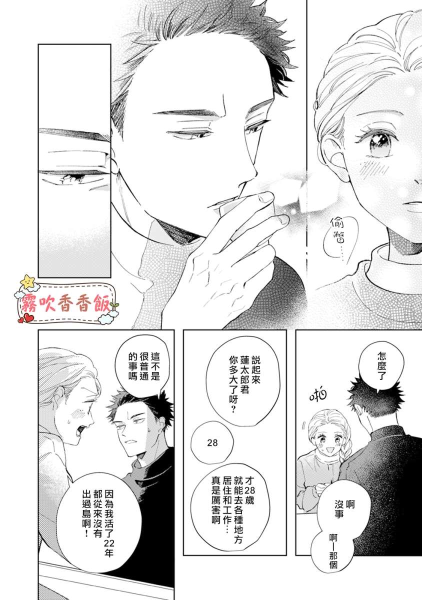 《山吹家的美味佳肴》漫画最新章节第4话免费下拉式在线观看章节第【16】张图片