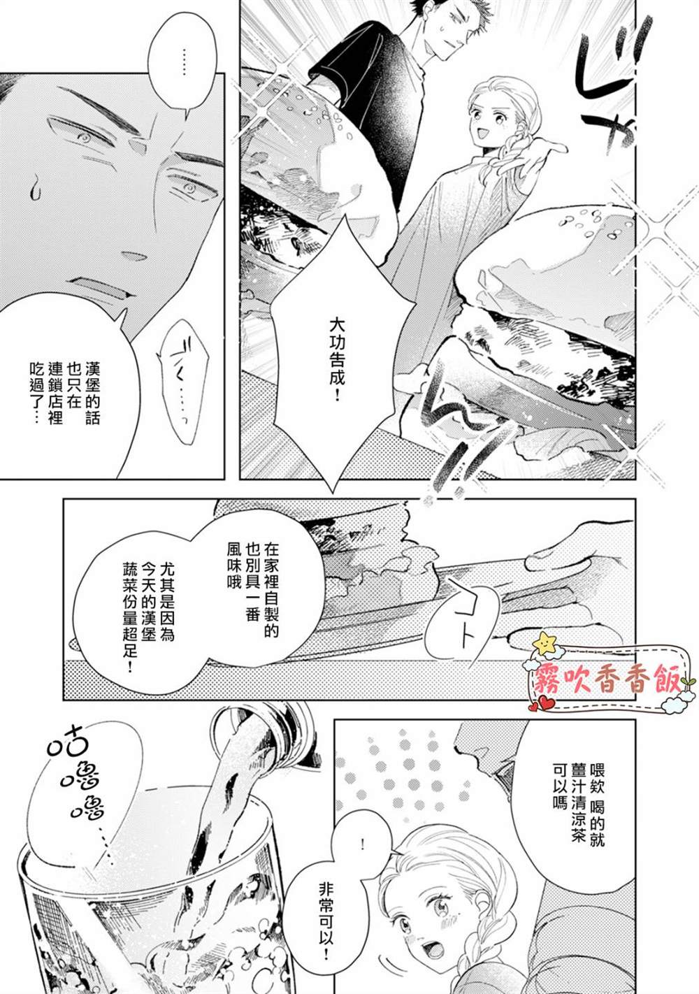 《山吹家的美味佳肴》漫画最新章节第2话免费下拉式在线观看章节第【13】张图片