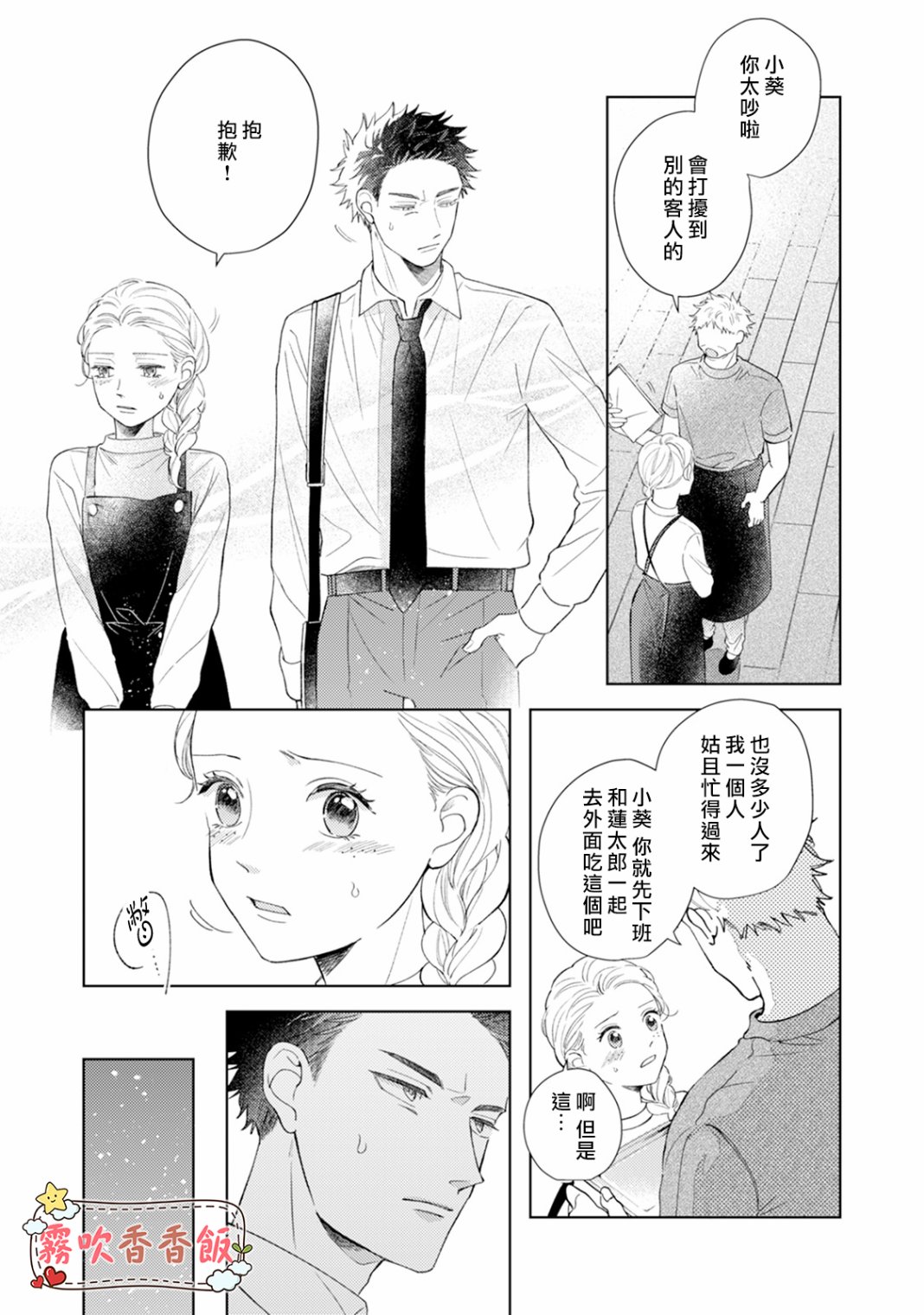 《山吹家的美味佳肴》漫画最新章节第3话免费下拉式在线观看章节第【14】张图片