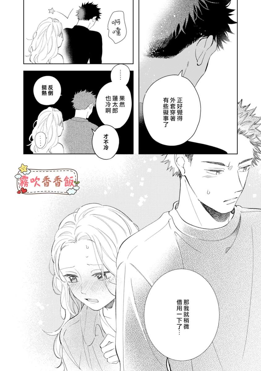 《山吹家的美味佳肴》漫画最新章节第6话免费下拉式在线观看章节第【8】张图片