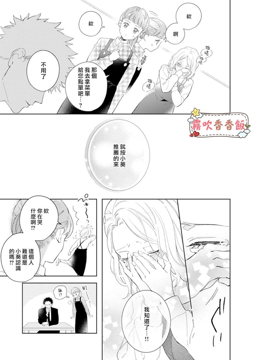 《山吹家的美味佳肴》漫画最新章节第6话免费下拉式在线观看章节第【47】张图片