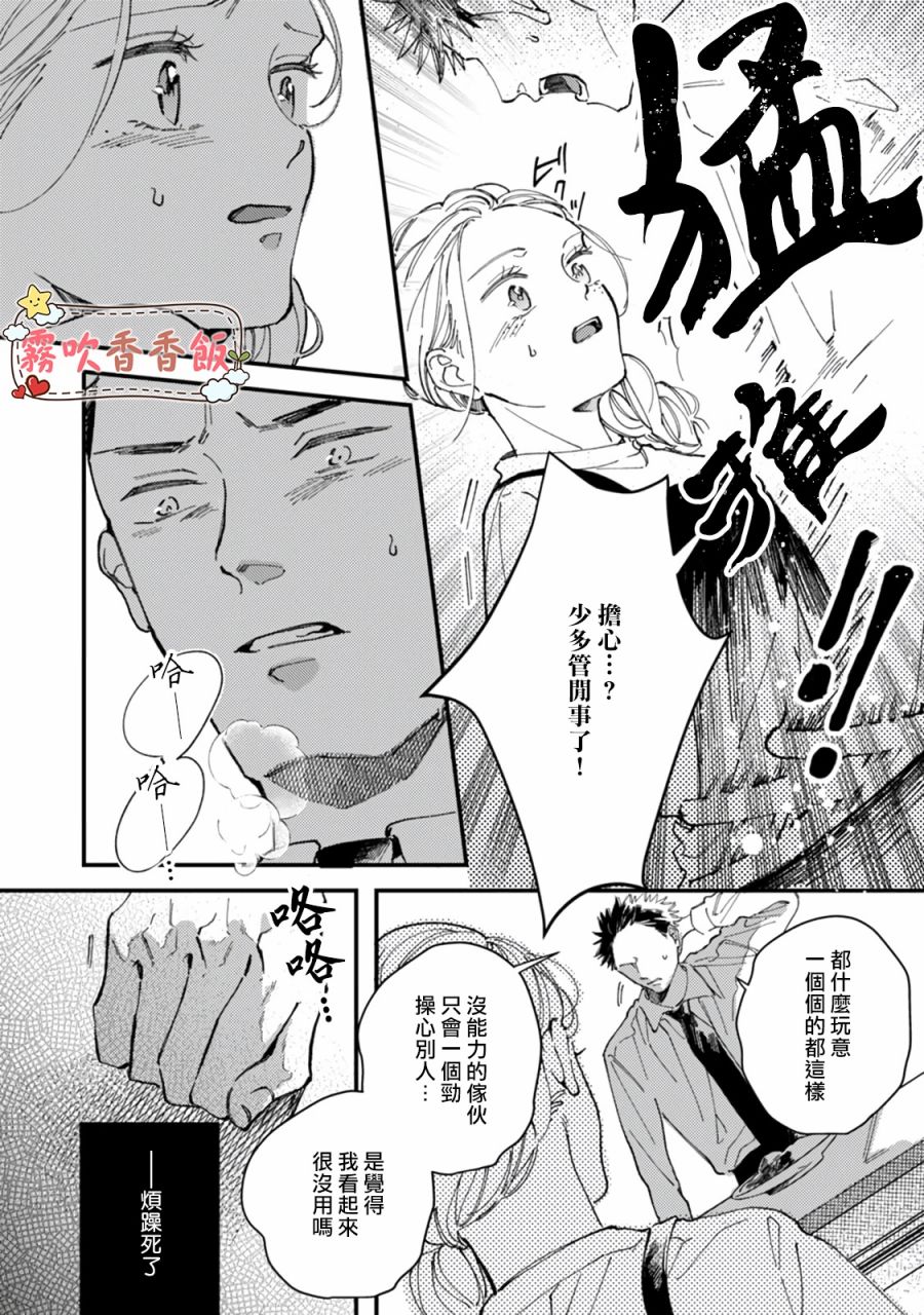 《山吹家的美味佳肴》漫画最新章节第1话免费下拉式在线观看章节第【18】张图片