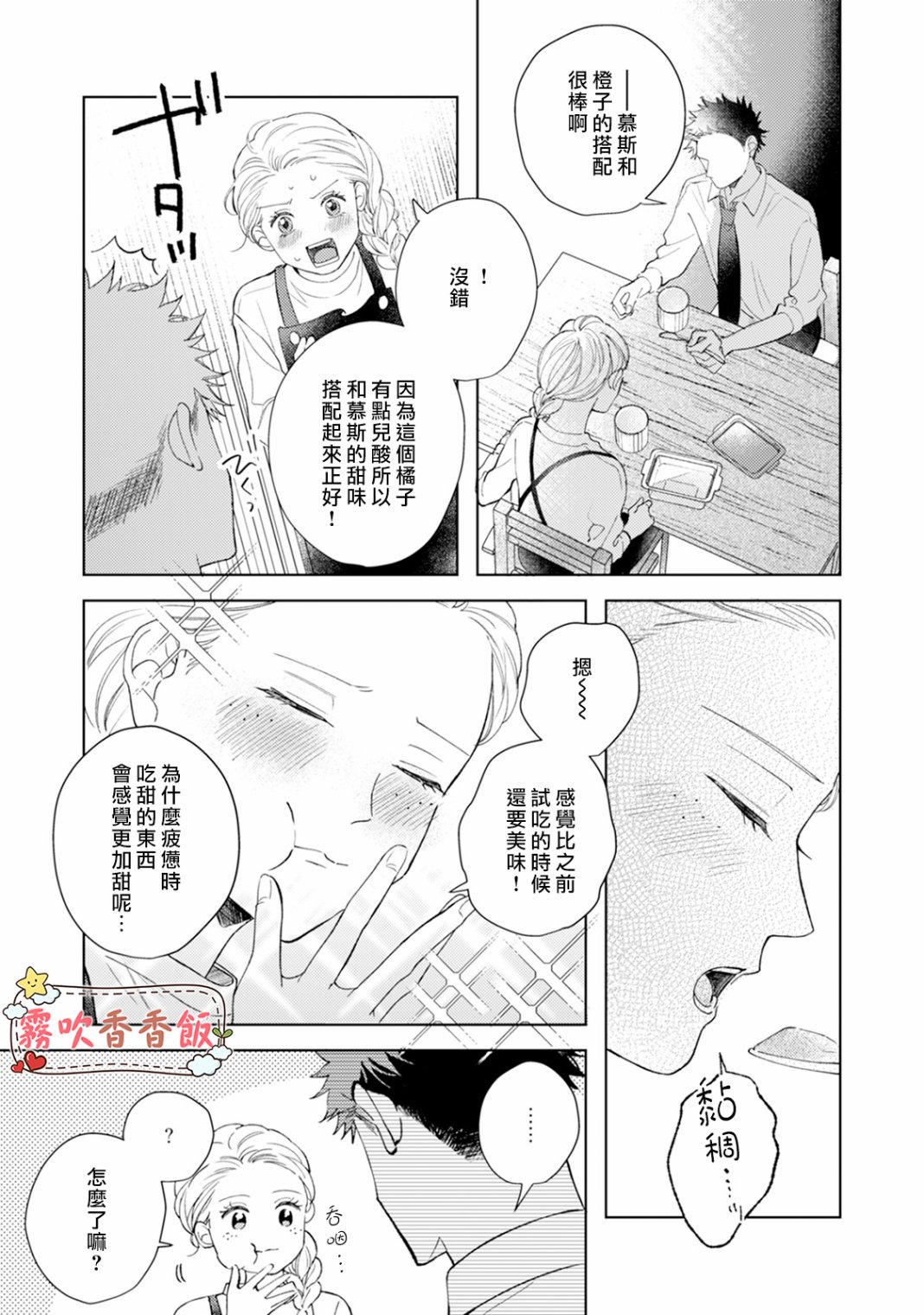 《山吹家的美味佳肴》漫画最新章节第3话免费下拉式在线观看章节第【24】张图片