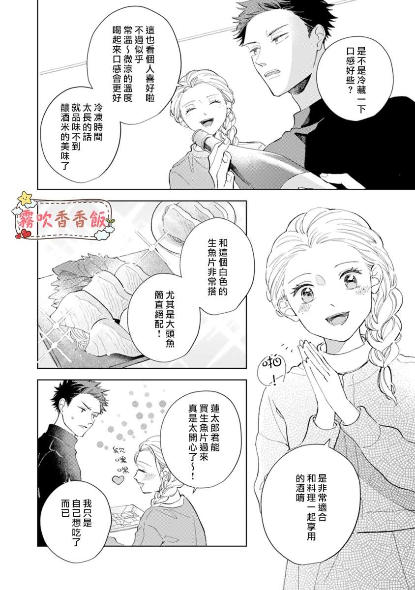 《山吹家的美味佳肴》漫画最新章节第4话免费下拉式在线观看章节第【10】张图片