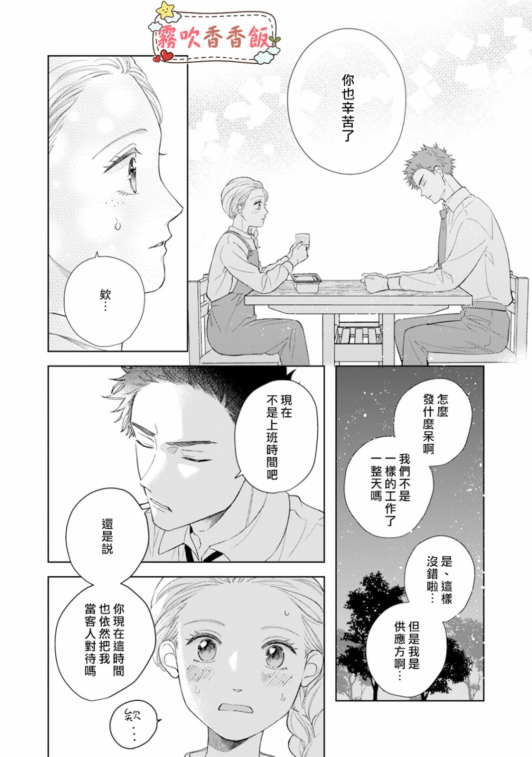 《山吹家的美味佳肴》漫画最新章节第3话免费下拉式在线观看章节第【21】张图片