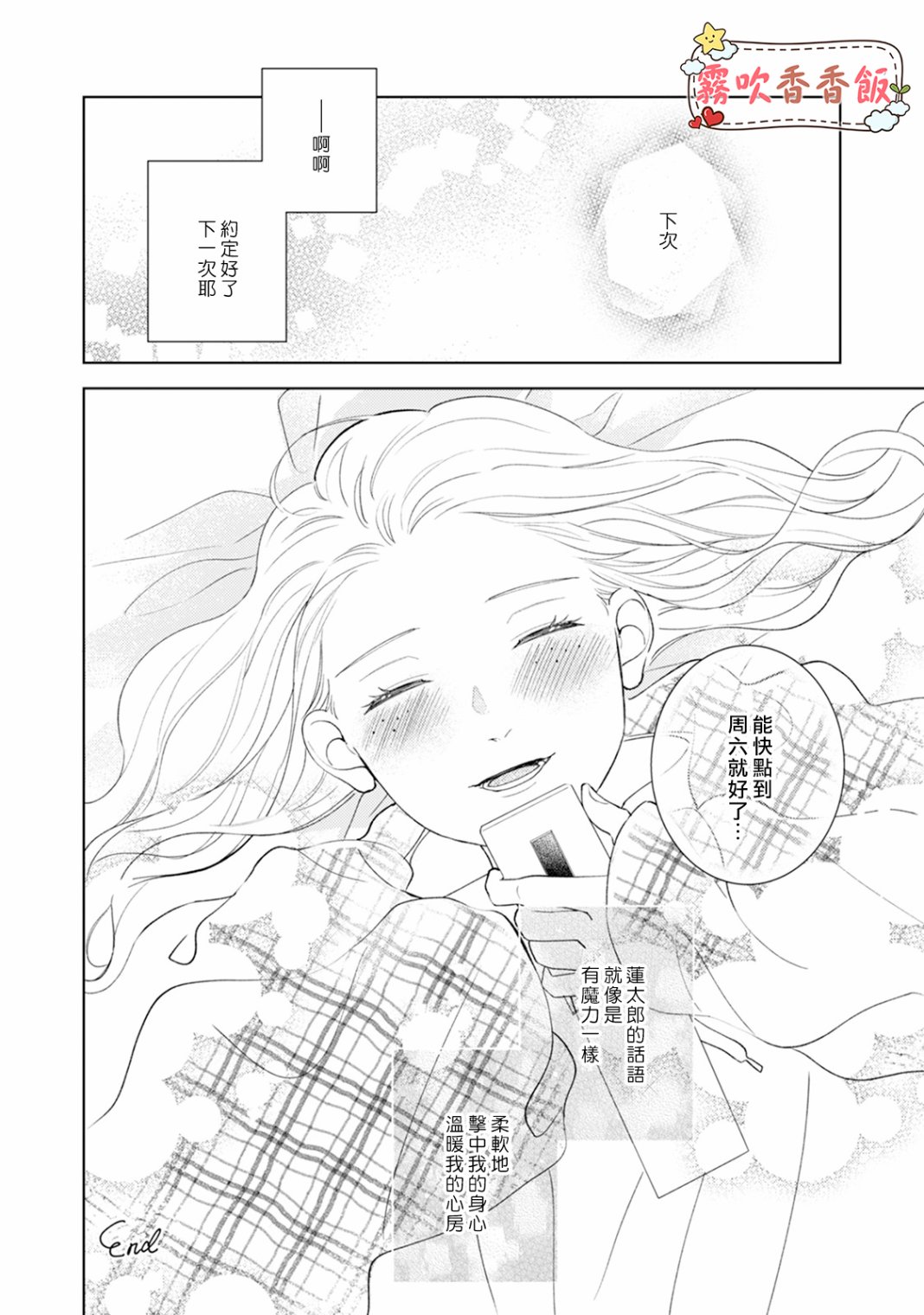 《山吹家的美味佳肴》漫画最新章节番外免费下拉式在线观看章节第【15】张图片
