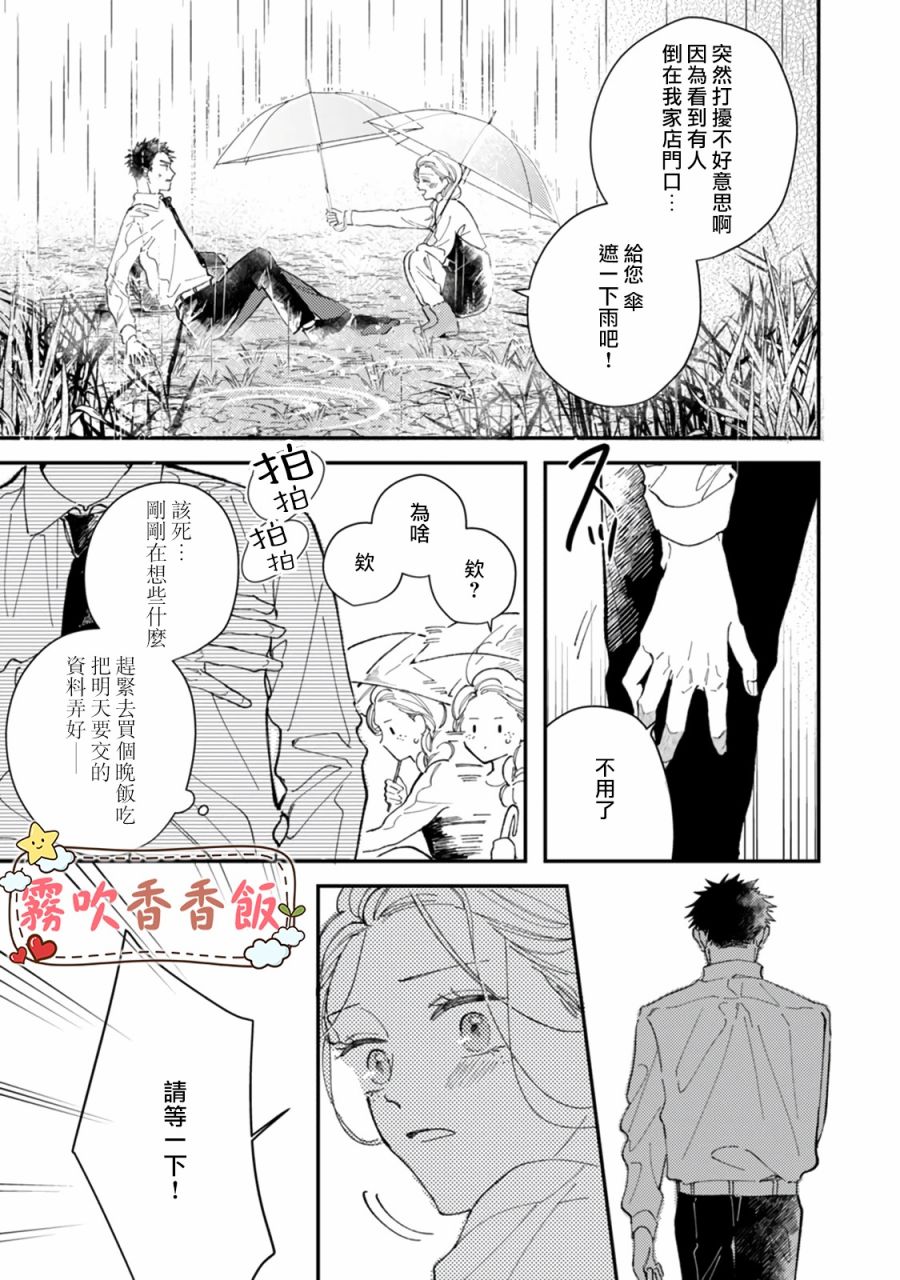 《山吹家的美味佳肴》漫画最新章节第1话免费下拉式在线观看章节第【13】张图片